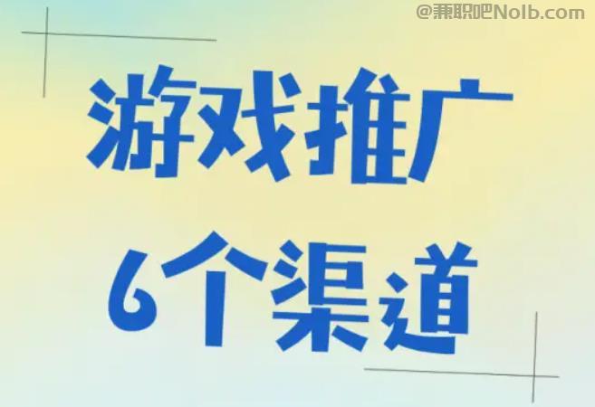 灌南游戏推广赚佣金的平台有哪些 第1张 灌南游戏推广赚佣金的平台有哪些 第1张