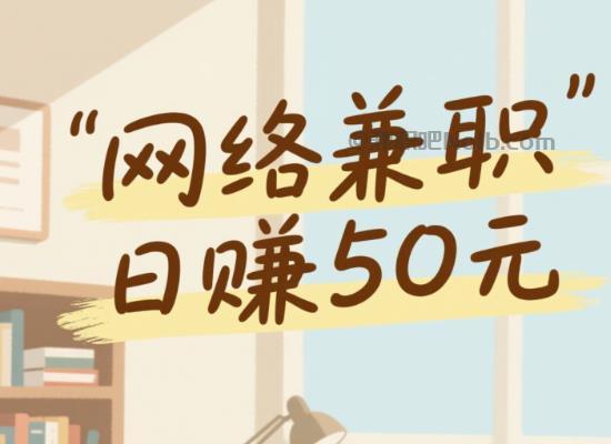 灌南线上居家工作适合找哪些兼职